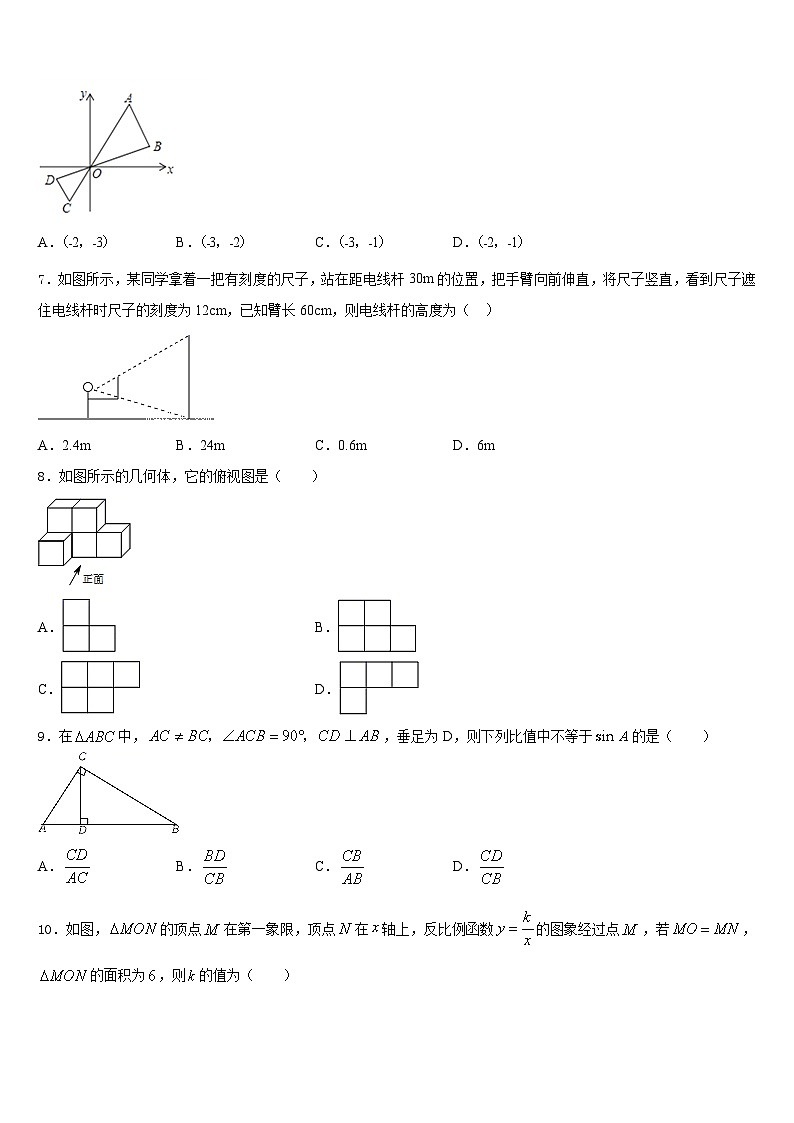 山东省莱芜市2023-2024学年数学九年级第一学期期末教学质量检测试题含答案第2页