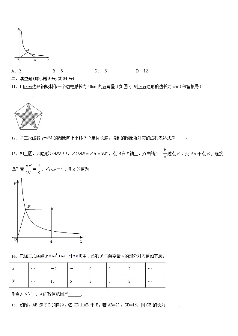 山东省莱芜市2023-2024学年数学九年级第一学期期末教学质量检测试题含答案第3页