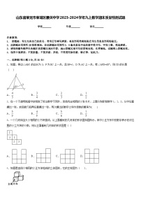 山东省莱芜市莱城区腰关中学2023-2024学年九上数学期末质量检测试题含答案