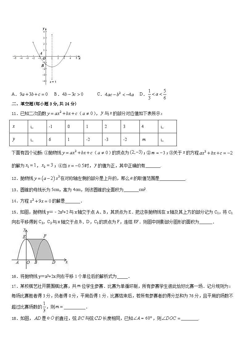 山东省莱芜市莱城区腰关中学2023-2024学年九上数学期末质量检测试题含答案第3页