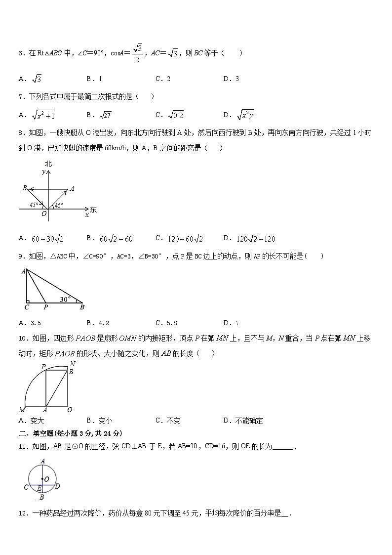 山东省聊城市东方中学2023-2024学年数学九上期末复习检测模拟试题含答案第2页