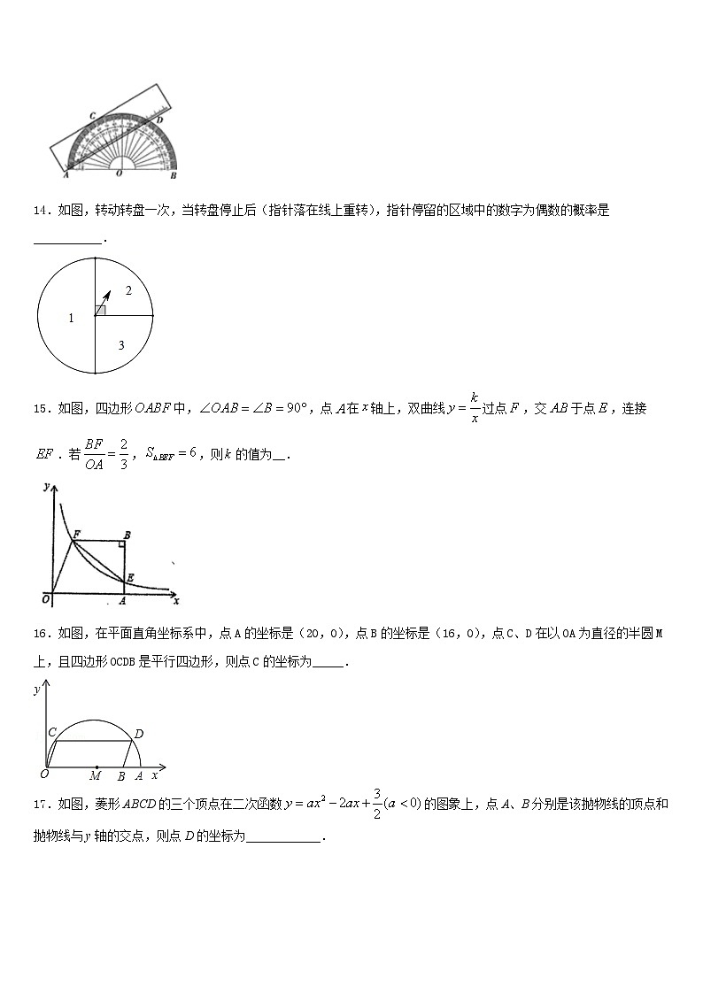 山东省聊城市名校2023-2024学年九年级数学第一学期期末复习检测模拟试题含答案第3页