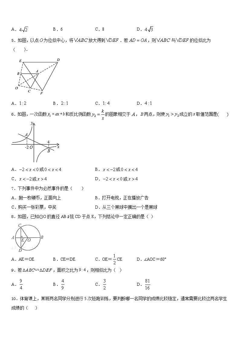 山东省聊城市阳谷县2023-2024学年数学九上期末统考试题含答案02