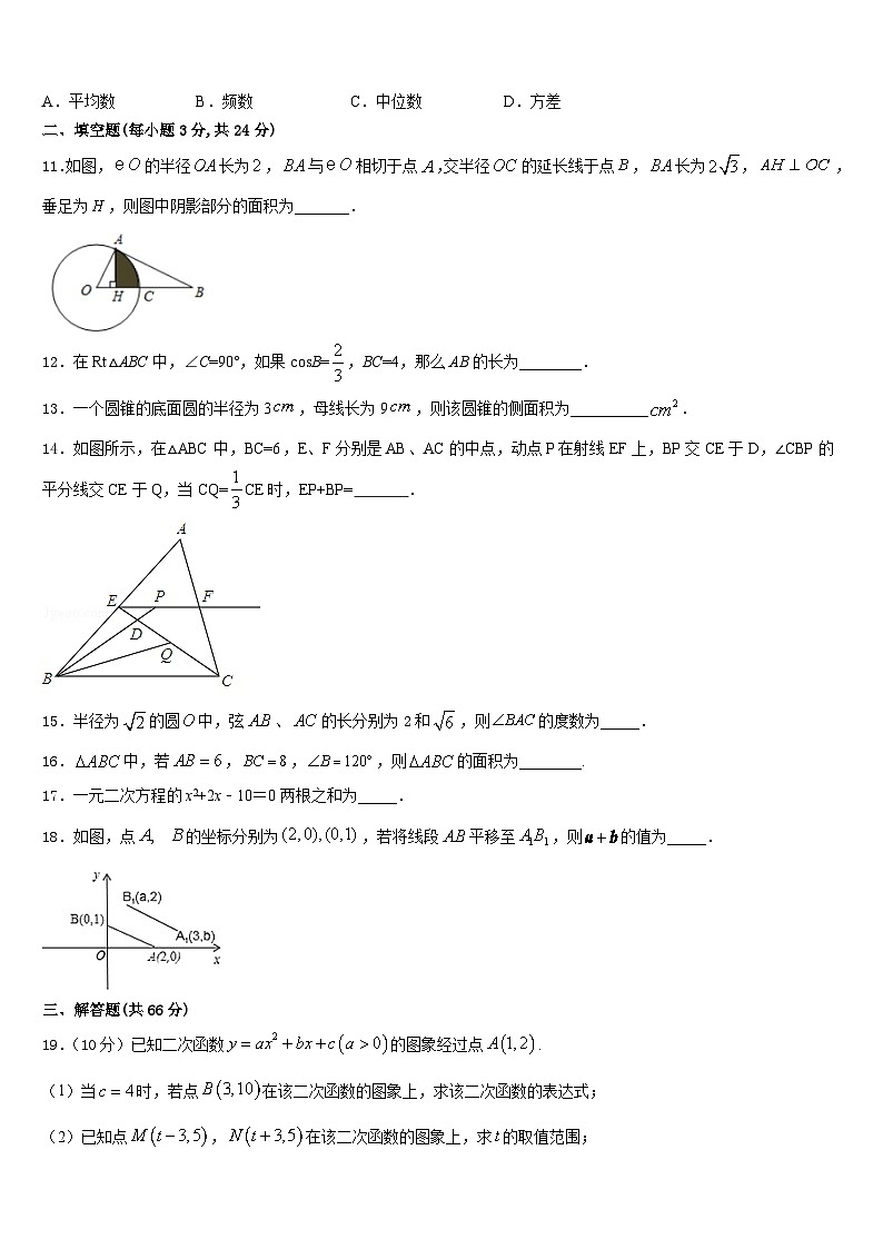 山东省聊城市阳谷县2023-2024学年数学九上期末统考试题含答案03