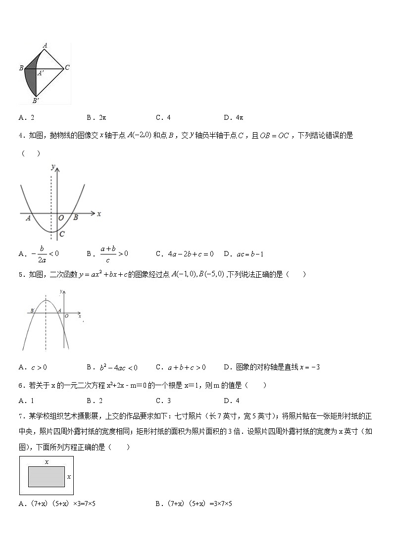 四川省乐山七中学2023-2024学年九上数学期末学业水平测试试题含答案第2页