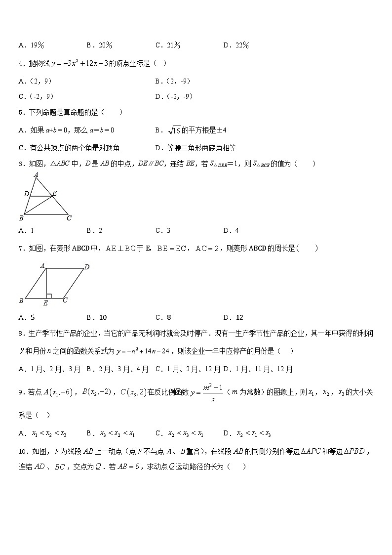 山东省齐河、夏津、临邑、禹城、武城五县2023-2024学年数学九年级第一学期期末质量检测模拟试题含答案第2页