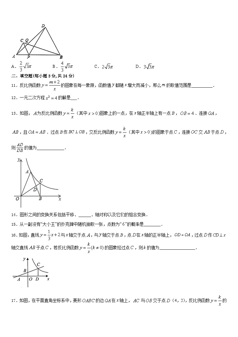 山东省齐河、夏津、临邑、禹城、武城五县2023-2024学年数学九年级第一学期期末质量检测模拟试题含答案第3页