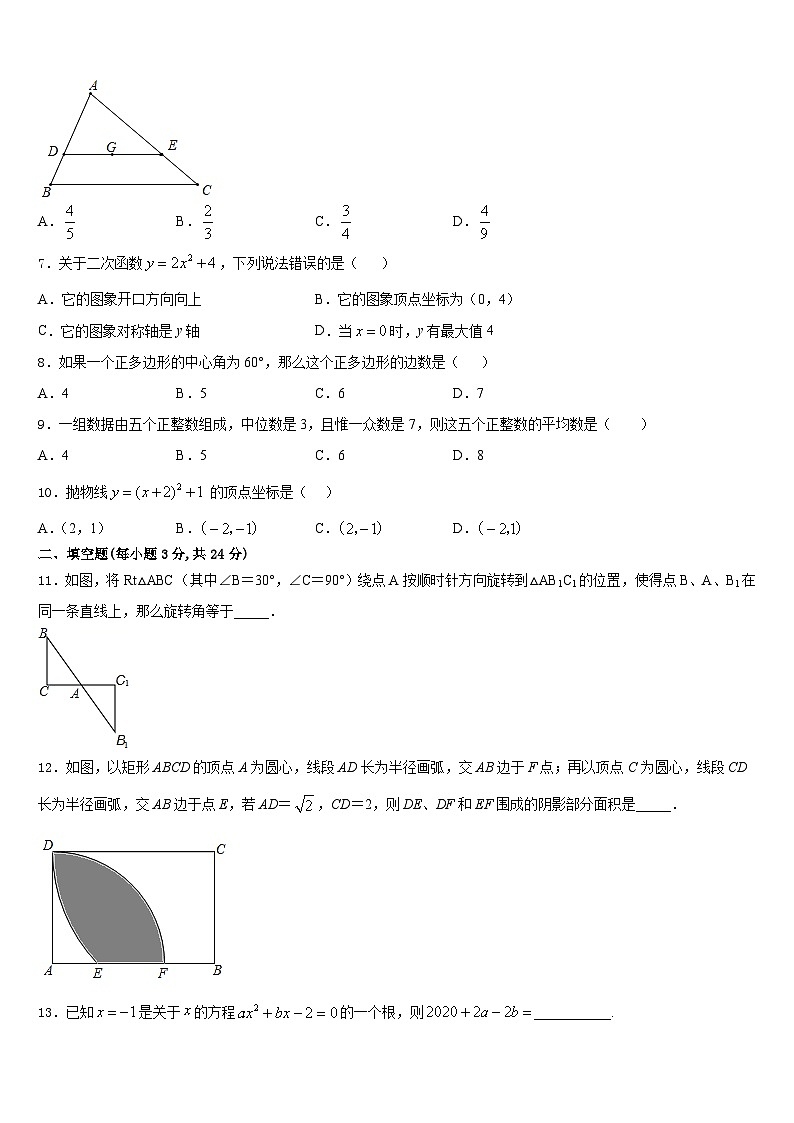 山东省齐河县2023-2024学年数学九上期末教学质量检测试题含答案02