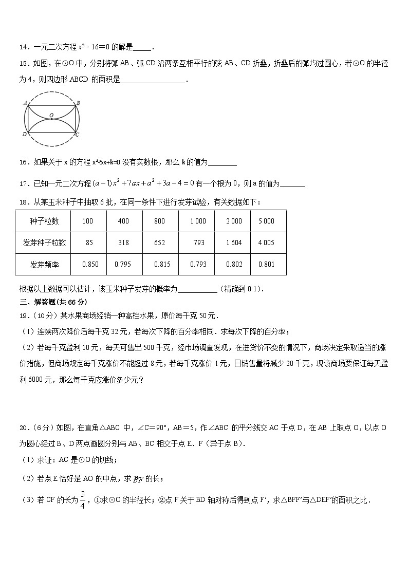 山东省齐河县2023-2024学年数学九上期末教学质量检测试题含答案03