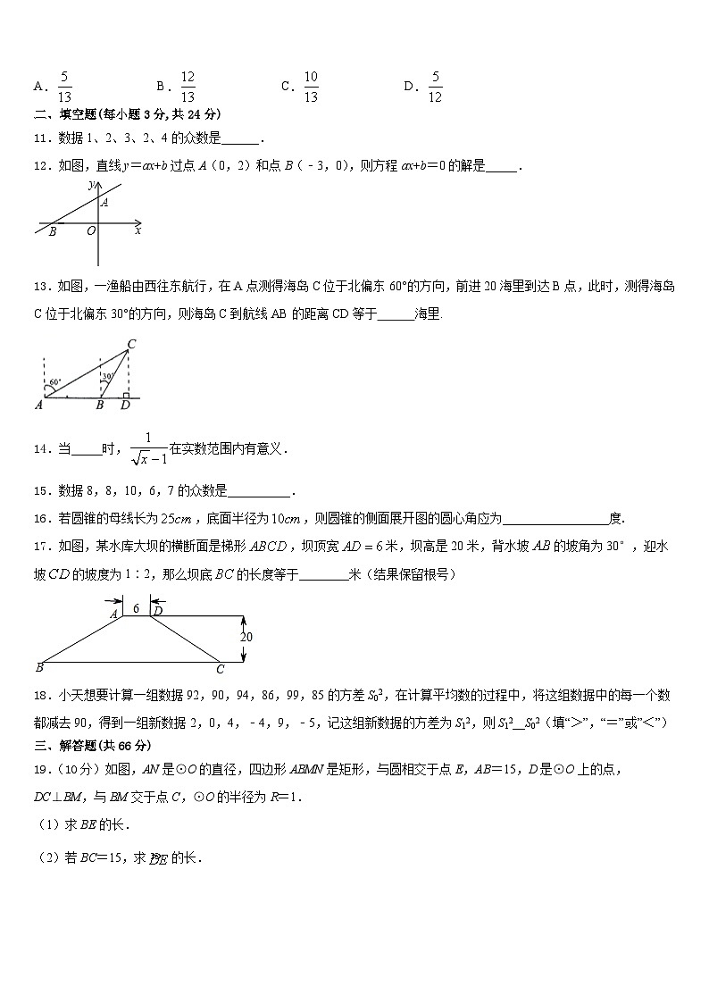 山东省青岛市城阳区第九中学2023-2024学年数学九上期末调研模拟试题含答案第3页