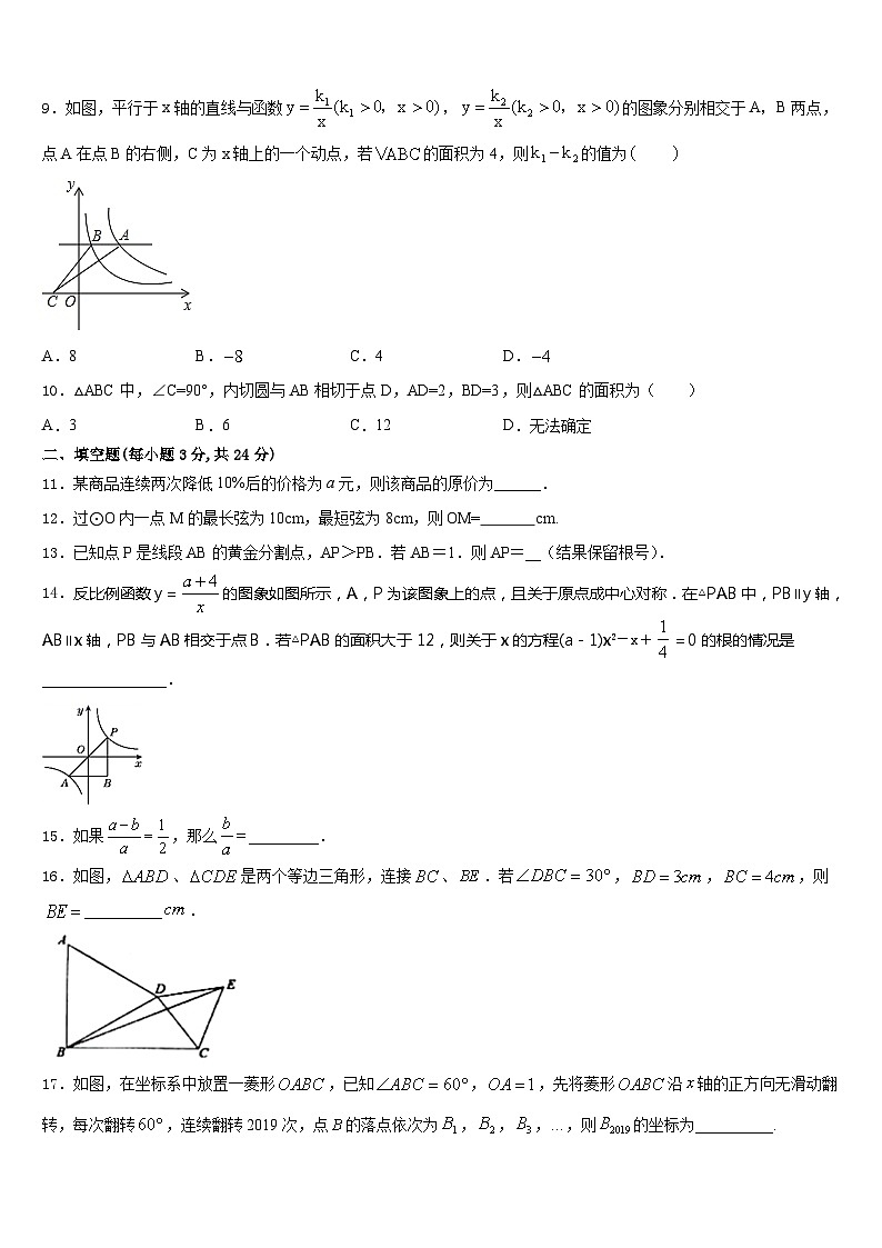 山东省青岛市开发区实验2023-2024学年数学九上期末调研试题含答案03