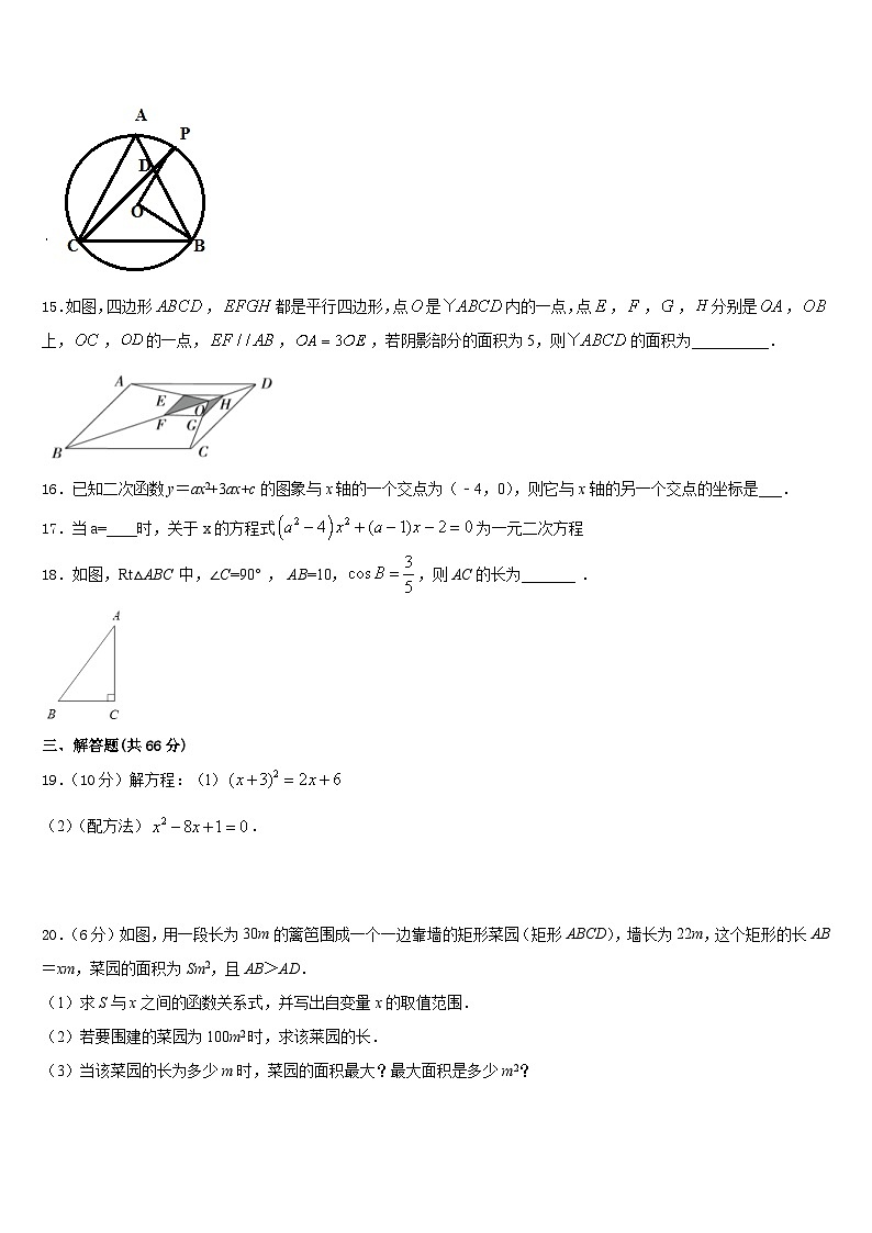 山东省青岛市市南区2023-2024学年九上数学期末统考模拟试题含答案03