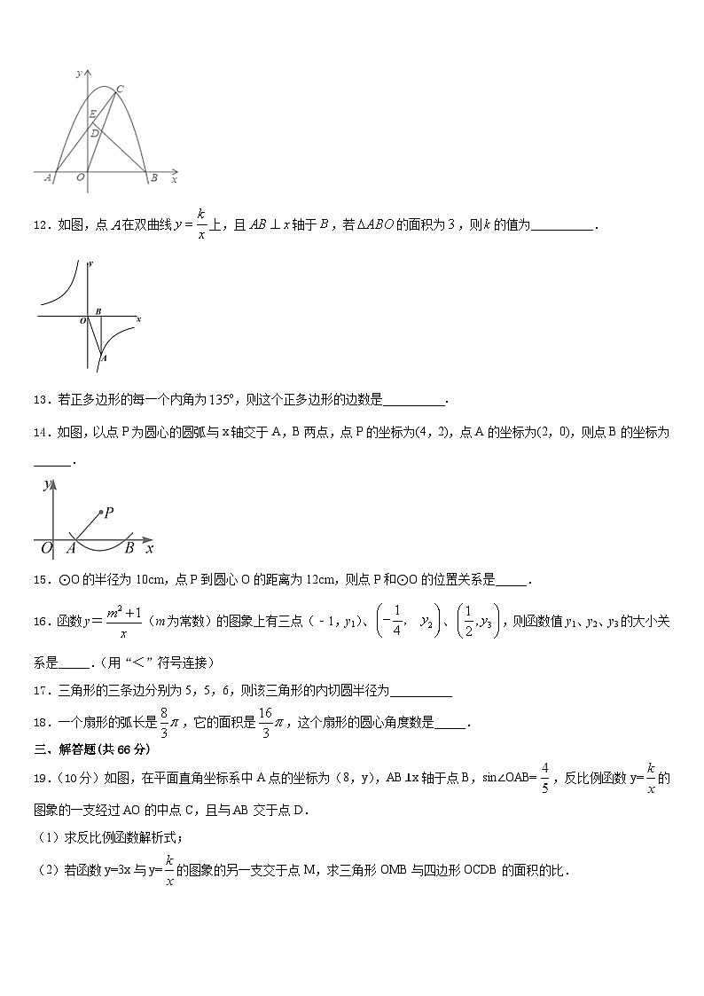 山东省青岛市西海岸新区四中学2023-2024学年九年级数学第一学期期末监测试题含答案03