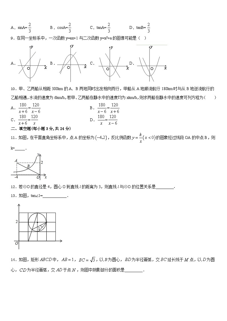 山东省青岛五十九中学2023-2024学年数学九上期末监测试题含答案第3页