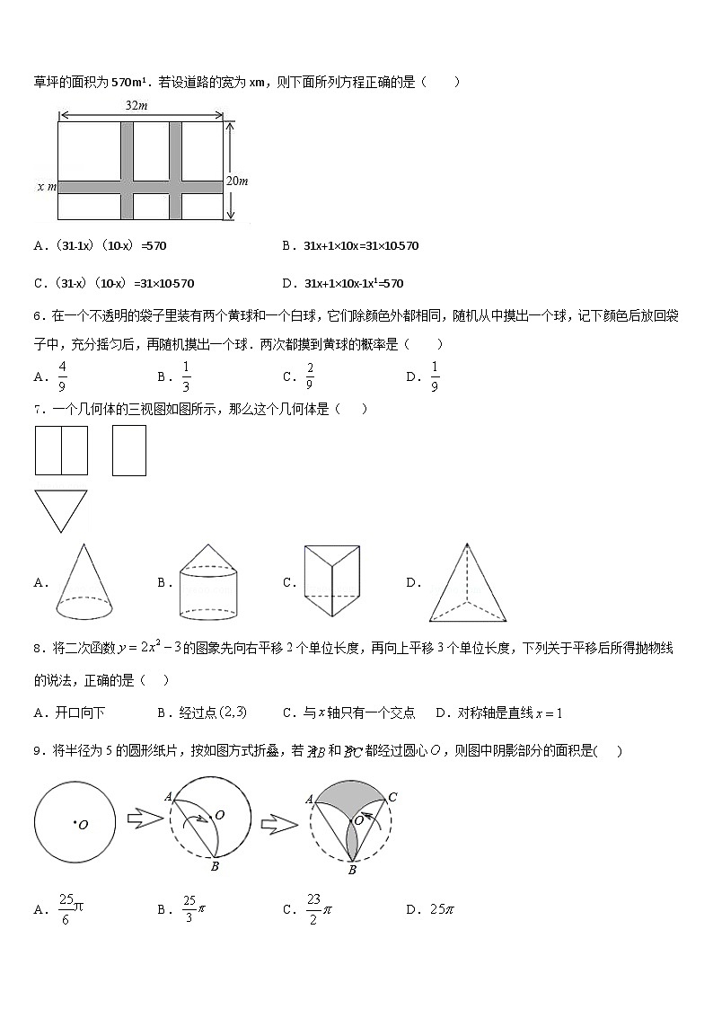 山东省青岛五校联考2023-2024学年数学九上期末监测试题含答案02
