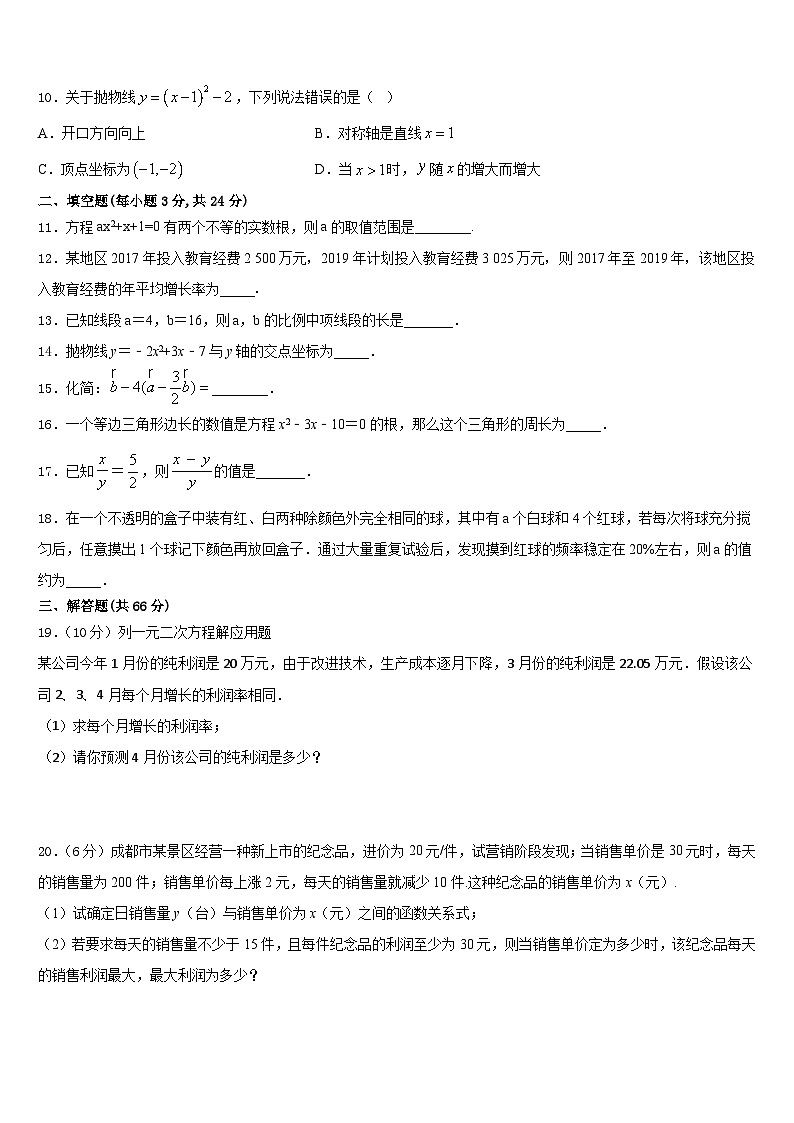 山东省青岛五校联考2023-2024学年数学九上期末监测试题含答案03