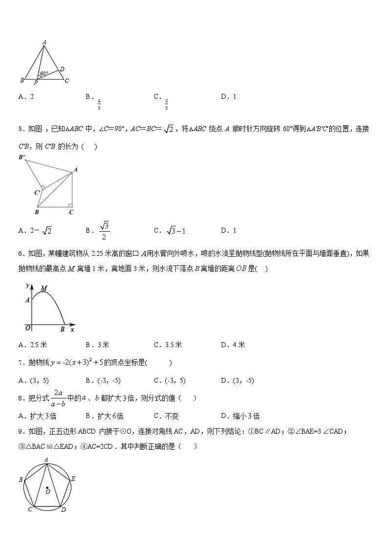山东省荣成三十五中学2023-2024学年数学九上期末联考试题含答案第2页