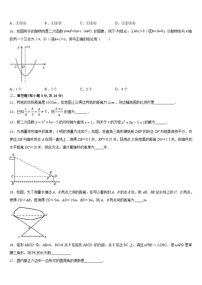 山东省荣成三十五中学2023-2024学年数学九上期末联考试题含答案第3页