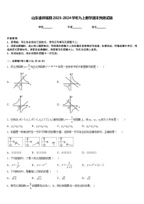 山东省郯城县2023-2024学年九上数学期末预测试题含答案