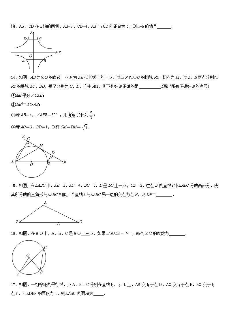 山东省郯城县2023-2024学年九上数学期末预测试题含答案03