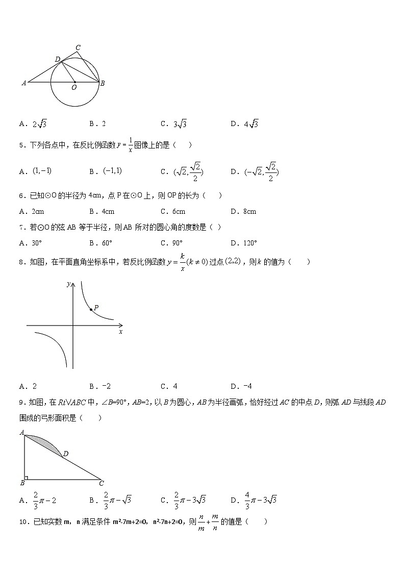 山东省滕州市张汪中学2023-2024学年数学九上期末联考试题含答案02
