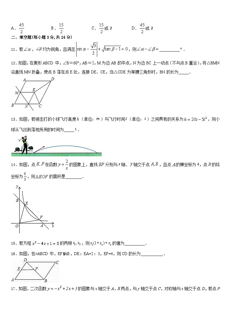 山东省滕州市张汪中学2023-2024学年数学九上期末联考试题含答案03