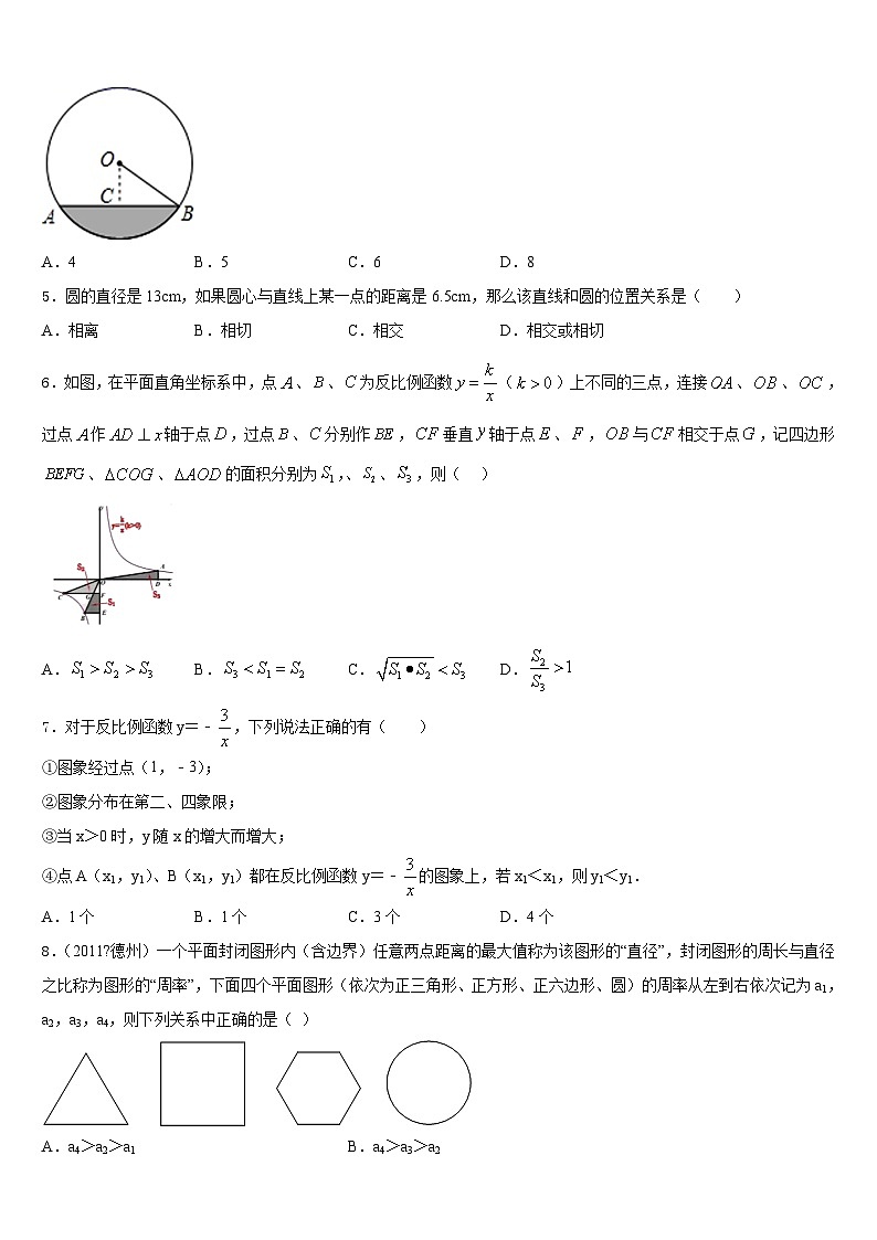 山东省王浩屯中学2023-2024学年九上数学期末达标检测试题含答案02