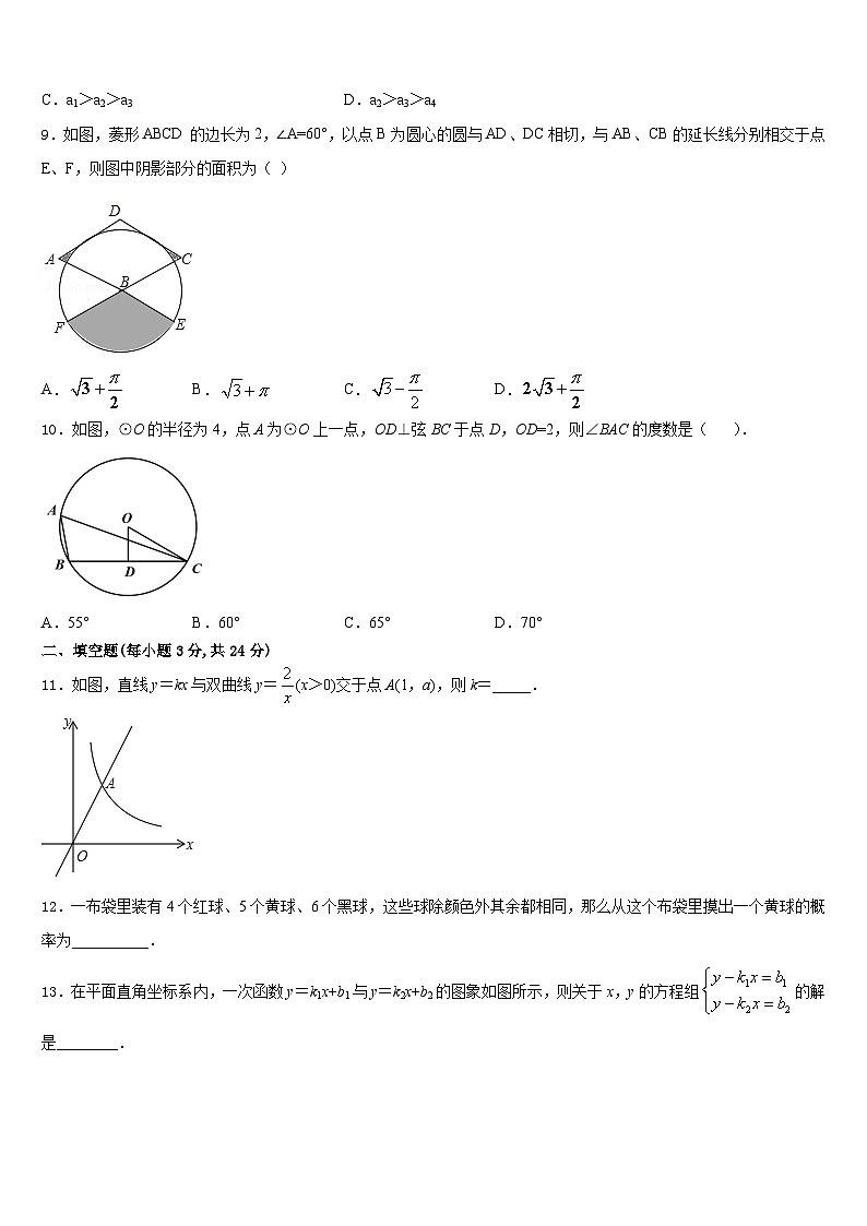 山东省王浩屯中学2023-2024学年九上数学期末达标检测试题含答案03