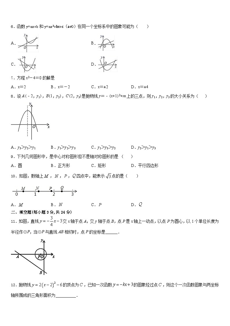 山东省潍坊市2023-2024学年九上数学期末质量跟踪监视试题含答案第2页