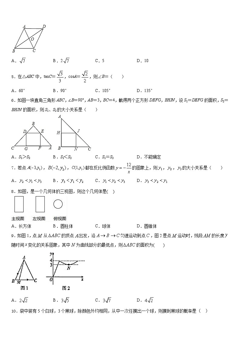 山东省潍坊市高密市2023-2024学年数学九年级第一学期期末联考试题含答案第2页