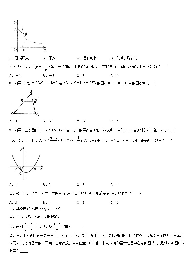山东省潍坊诸城市2023-2024学年数学九年级第一学期期末达标检测试题含答案第2页