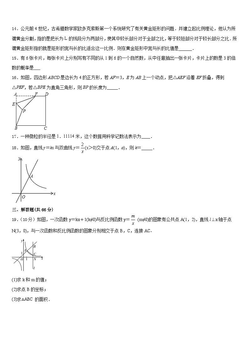 山东省潍坊诸城市2023-2024学年数学九年级第一学期期末达标检测试题含答案第3页