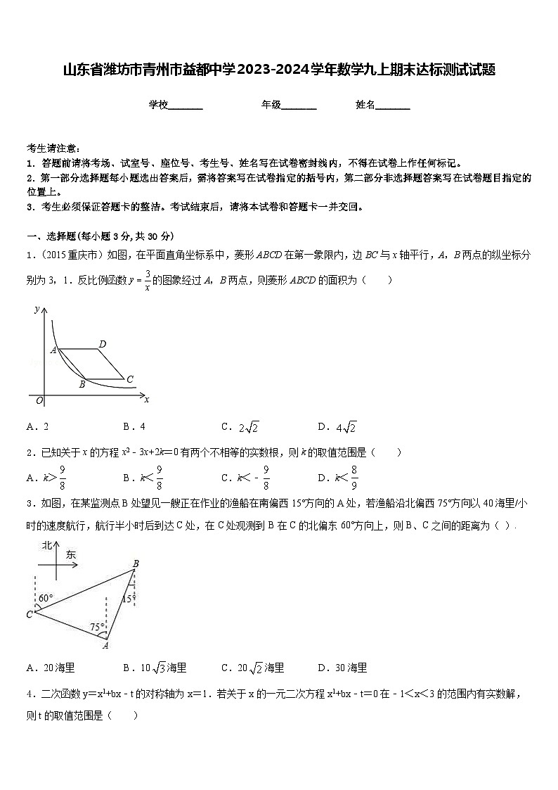 山东省潍坊市青州市益都中学2023-2024学年数学九上期末达标测试试题含答案第1页