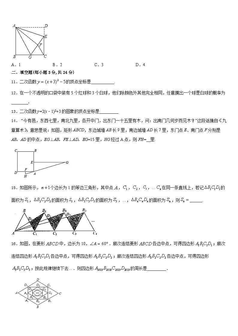 山东省潍坊市青州市益都中学2023-2024学年数学九上期末达标测试试题含答案第3页