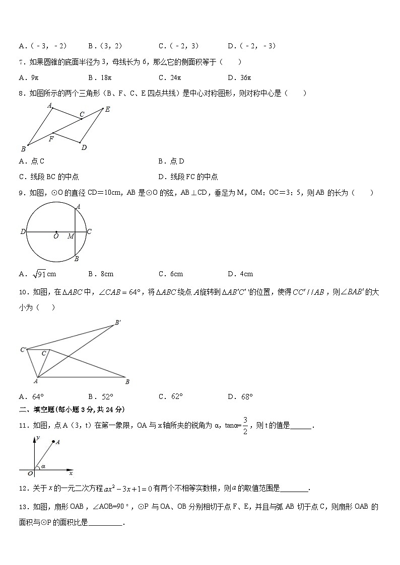 山东省潍坊市寒亭区2023-2024学年九年级数学第一学期期末检测模拟试题含答案02