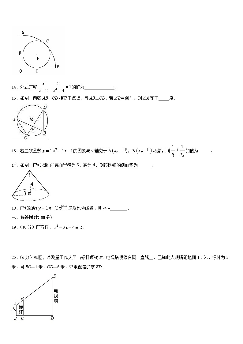 山东省潍坊市寒亭区2023-2024学年九年级数学第一学期期末检测模拟试题含答案03