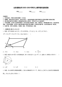 山东省烟台市2023-2024学年九上数学期末监测试题含答案