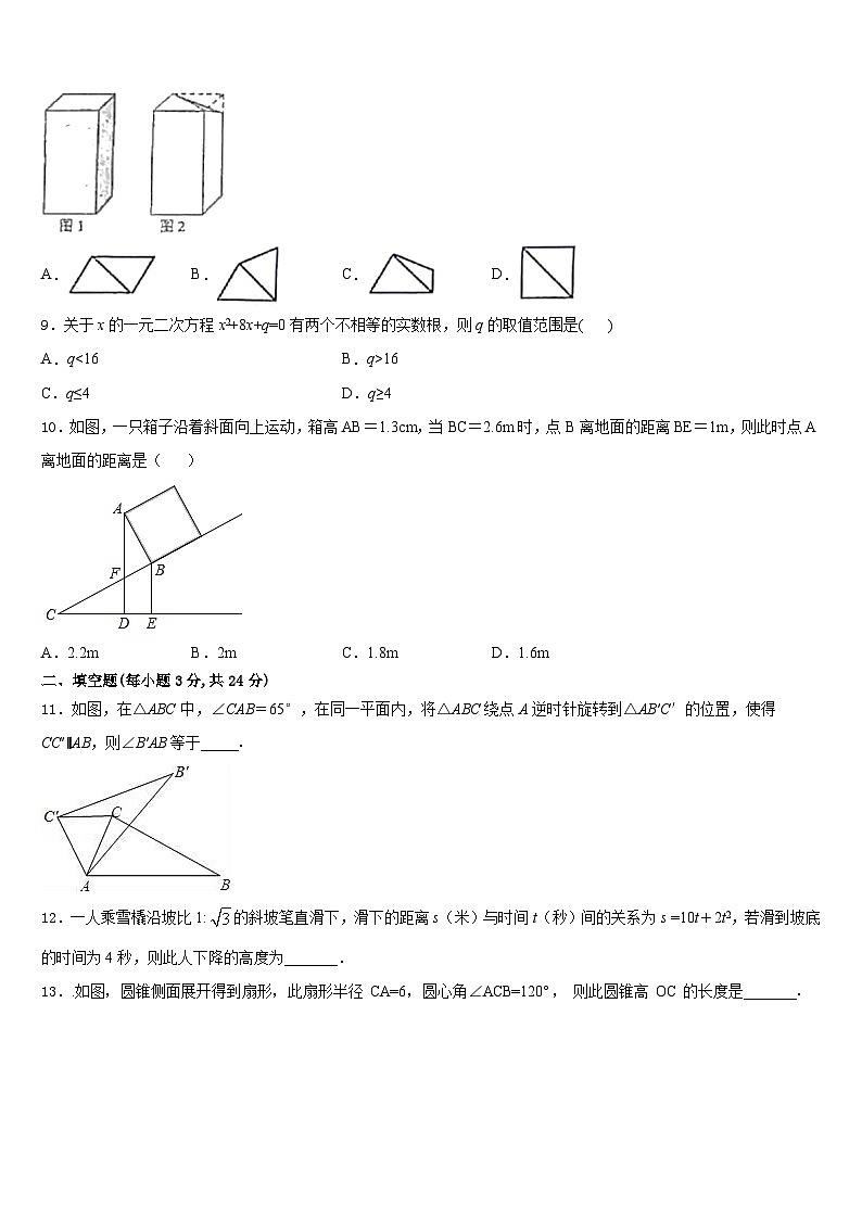 山东省烟台市2023-2024学年九上数学期末监测试题含答案03