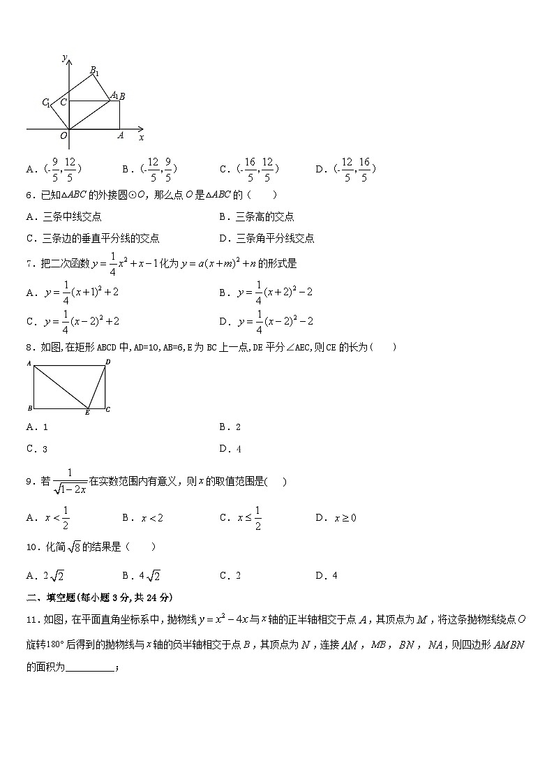 山东省潍坊市名校2023-2024学年九年级数学第一学期期末统考试题含答案第2页