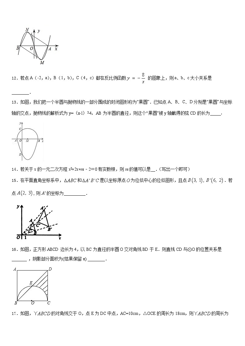 山东省潍坊市名校2023-2024学年九年级数学第一学期期末统考试题含答案第3页