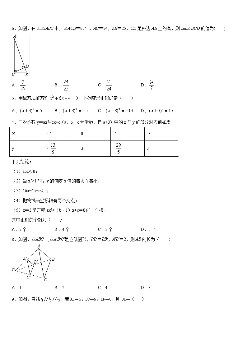 山东省郓城第一初级中学2023-2024学年九上数学期末经典试题含答案第2页