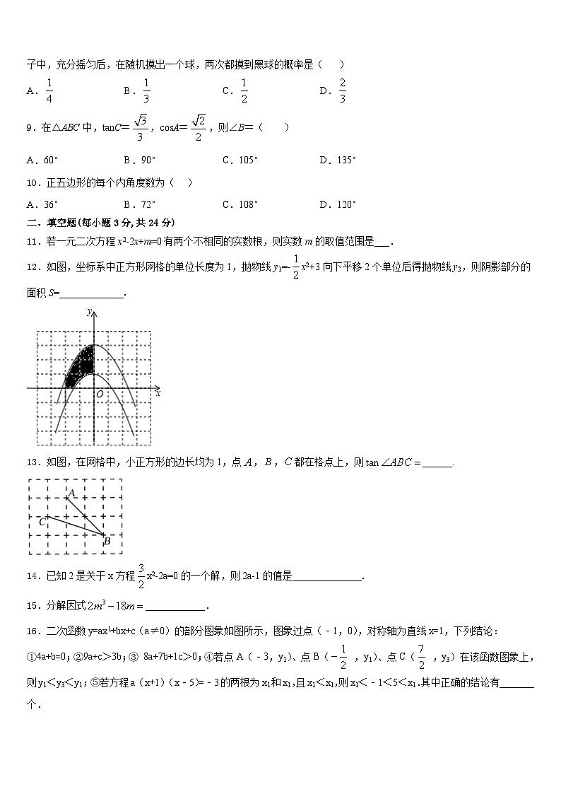 山东省烟台市莱山区2023-2024学年九年级数学第一学期期末经典模拟试题含答案02