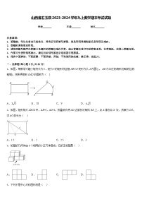 山西省右玉县2023-2024学年九上数学期末考试试题含答案