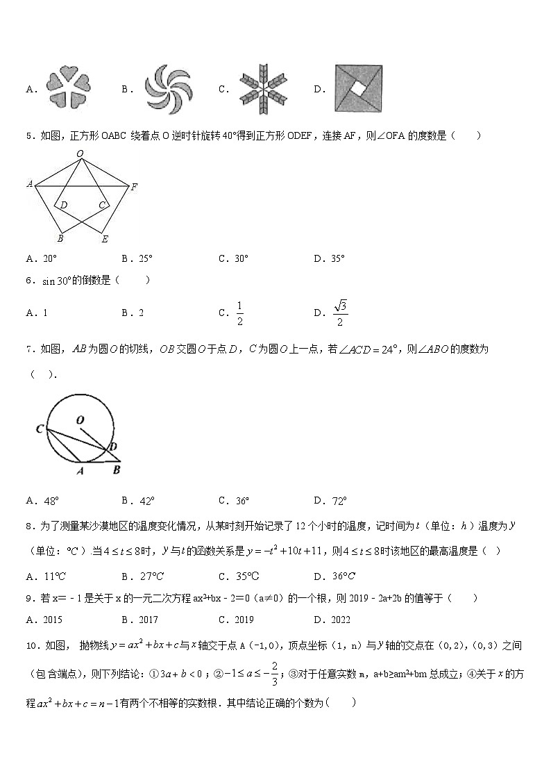 山西省右玉县2023-2024学年九上数学期末考试试题含答案02