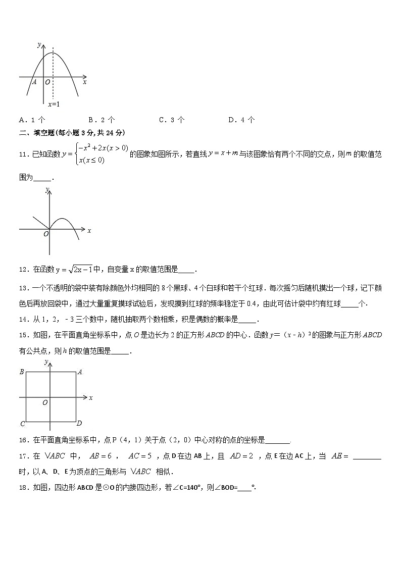 山西省右玉县2023-2024学年九上数学期末考试试题含答案03
