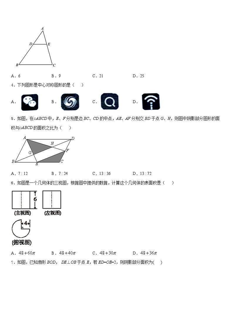 山东省潍坊市寿光世纪学校2023-2024学年数学九上期末经典试题含答案第2页
