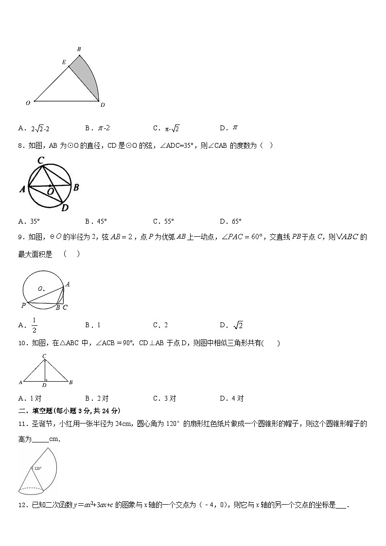 山东省潍坊市寿光世纪学校2023-2024学年数学九上期末经典试题含答案第3页