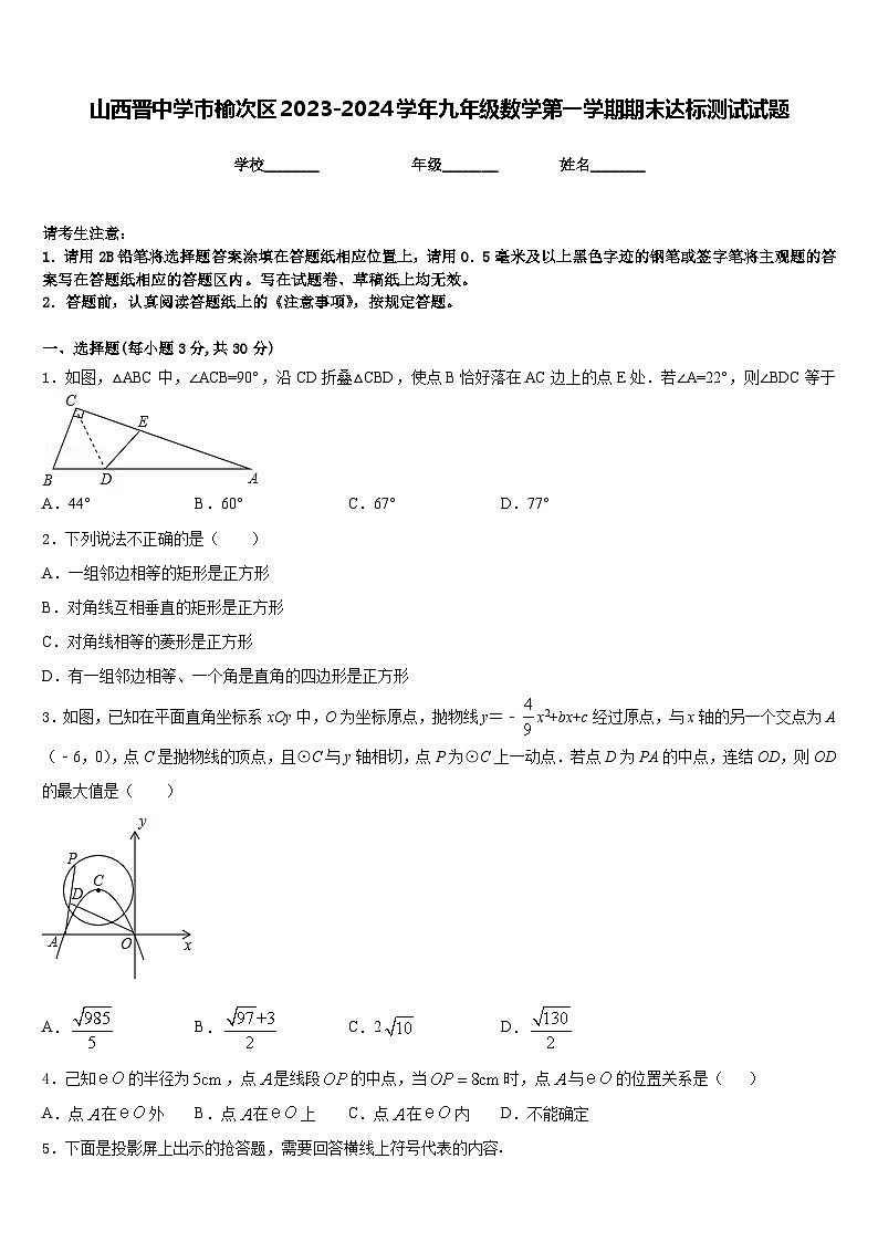 山西晋中学市榆次区2023-2024学年九年级数学第一学期期末达标测试试题含答案第1页