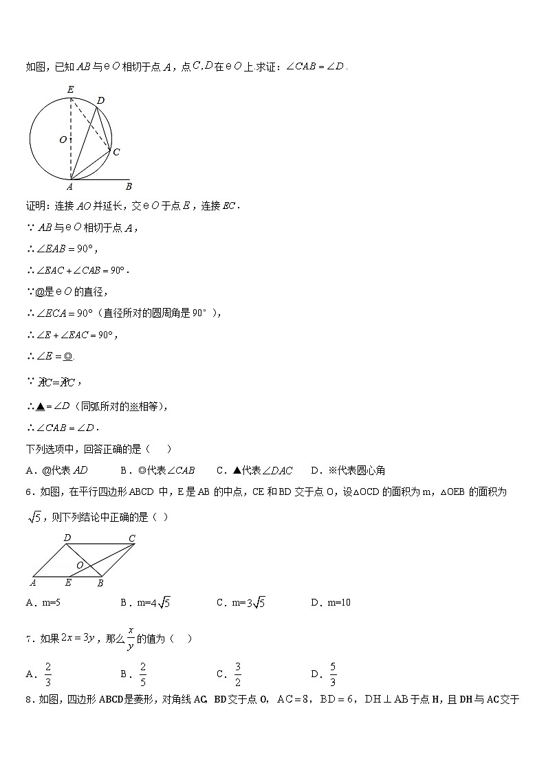 山西晋中学市榆次区2023-2024学年九年级数学第一学期期末达标测试试题含答案第2页