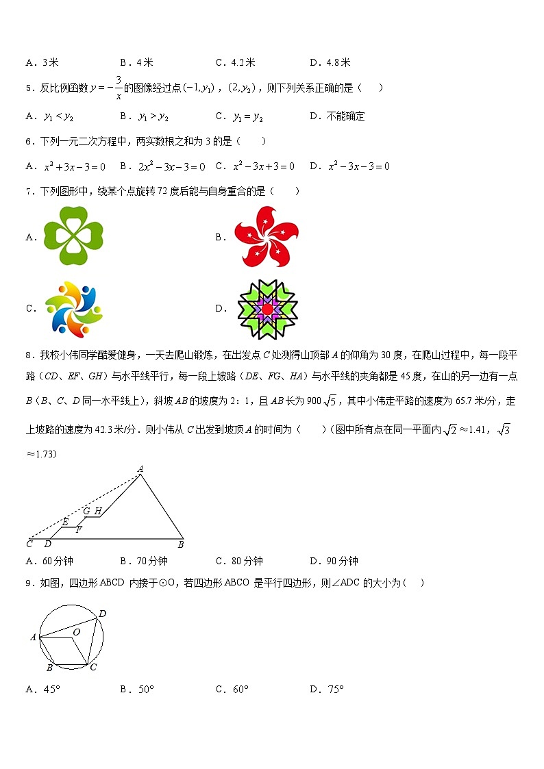 山西省临汾市侯马市、襄汾县2023-2024学年九年级数学第一学期期末质量检测模拟试题含答案02